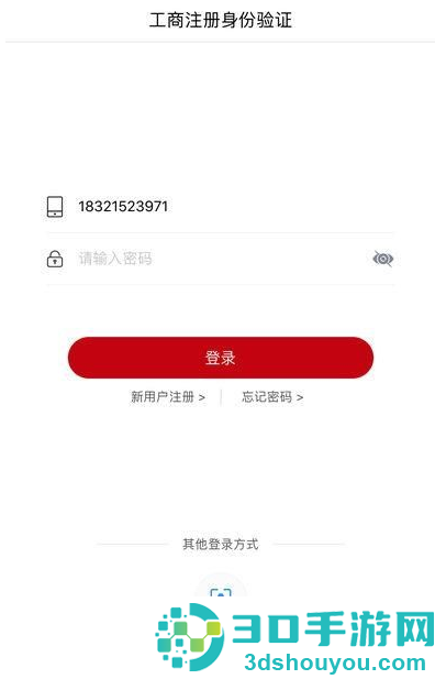 登记注册身份验证app验证失败怎么办