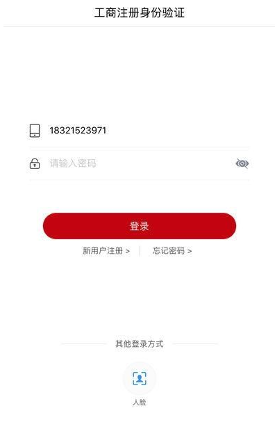 登记注册身份验证APP验证失败解决方法指南