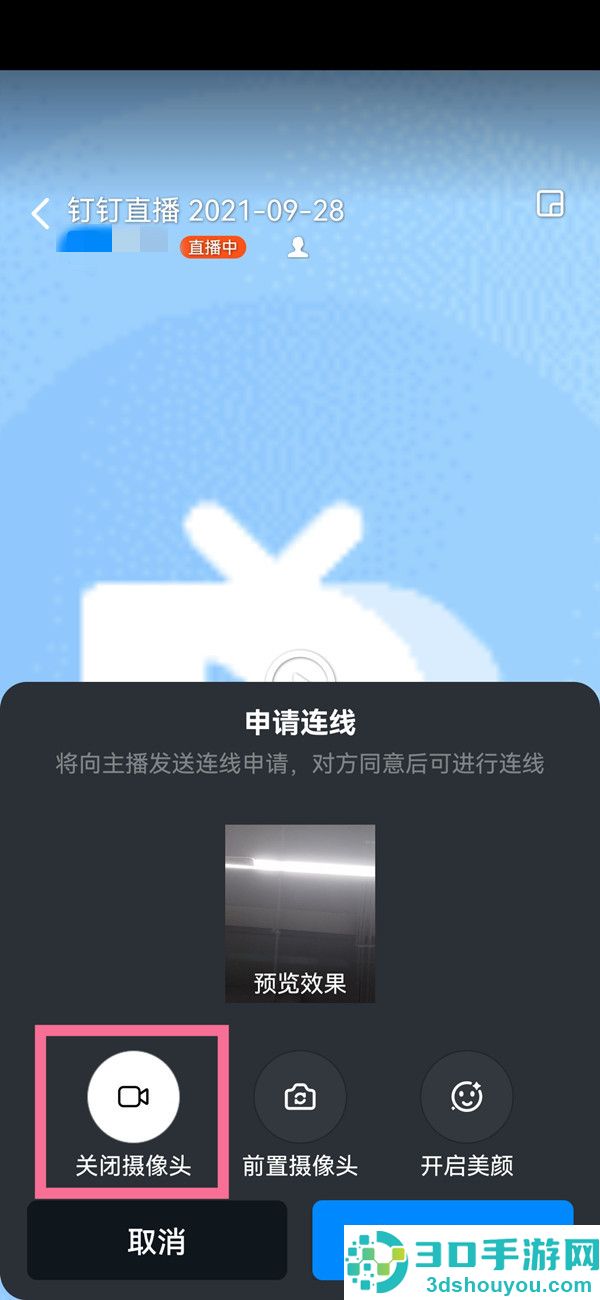 钉钉连麦摄像头关闭方法