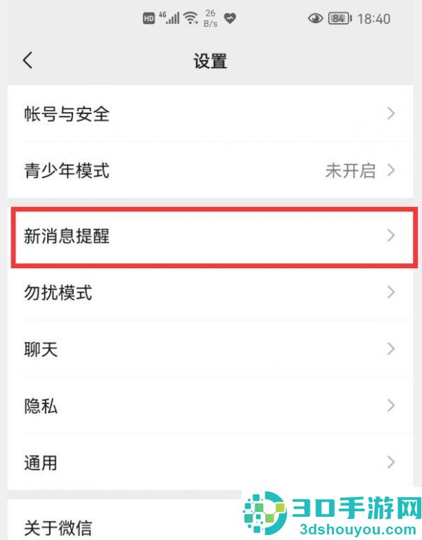 微信语音铃声怎么设置歌曲