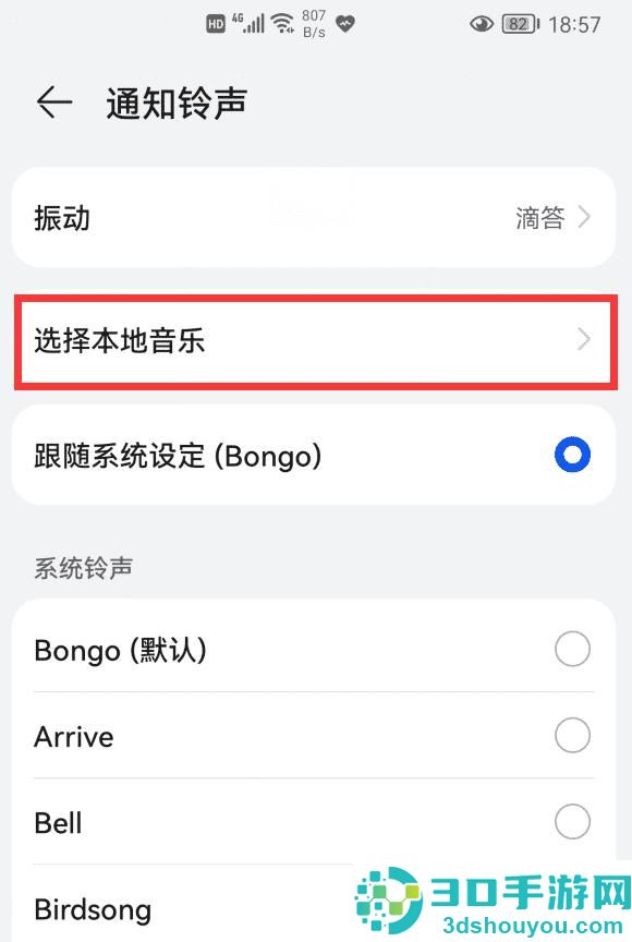 微信语音铃声怎么设置歌曲