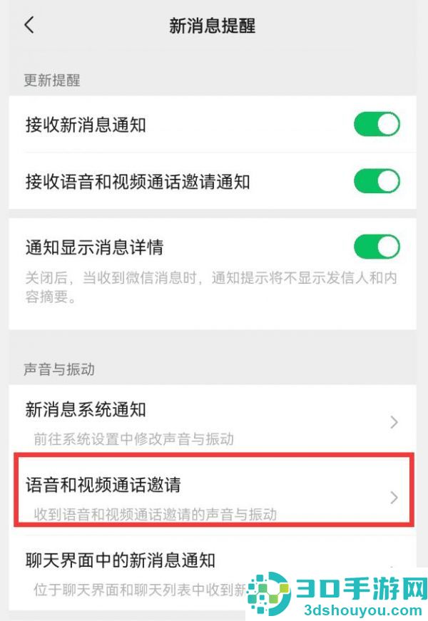微信语音铃声怎么设置歌曲