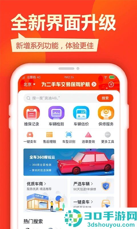 二手车交易平台哪个好