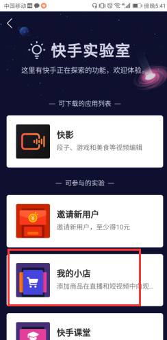 快手小店怎么开通