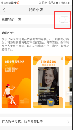 快手小店怎么开通