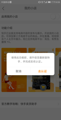 快手小店怎么开通