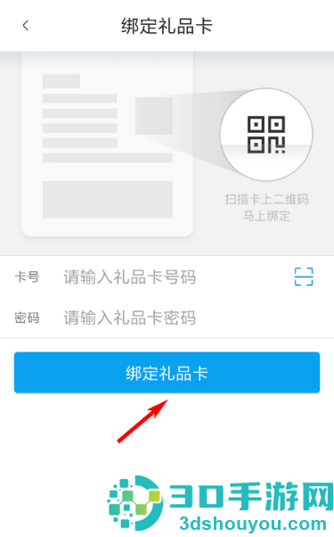 盒马鲜生app如何绑定索迪斯卡