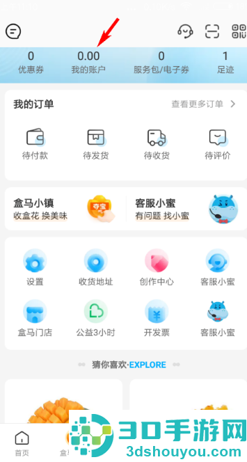 盒马鲜生app如何绑定索迪斯卡