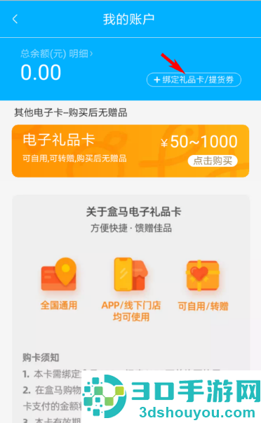 盒马鲜生app如何绑定索迪斯卡