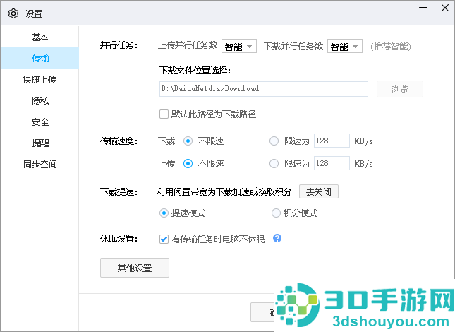 百度网盘下载慢怎么解决