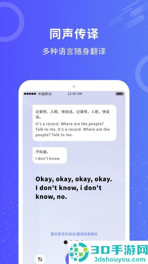 同传翻译免费版软件下载