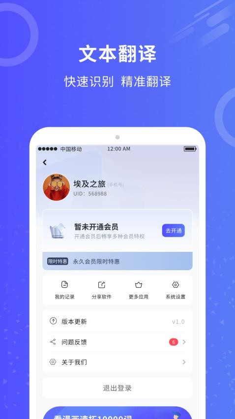 同传翻译免费版软件下载