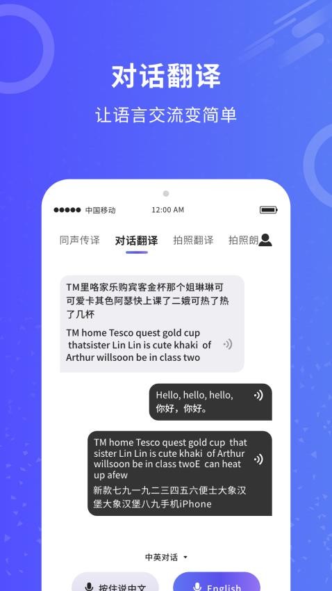 同传翻译免费版软件下载