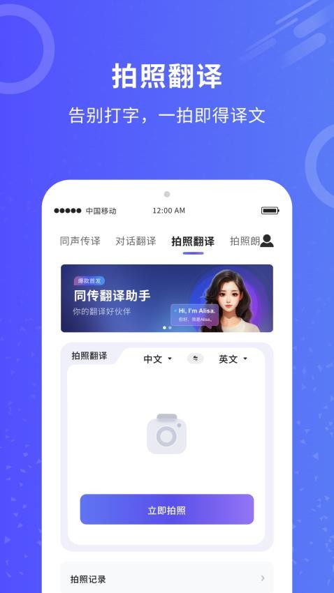 同传翻译免费版软件下载