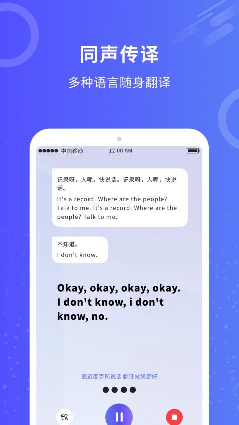 同传翻译免费版软件下载