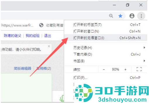 谷歌怎么关闭无痕浏览模式