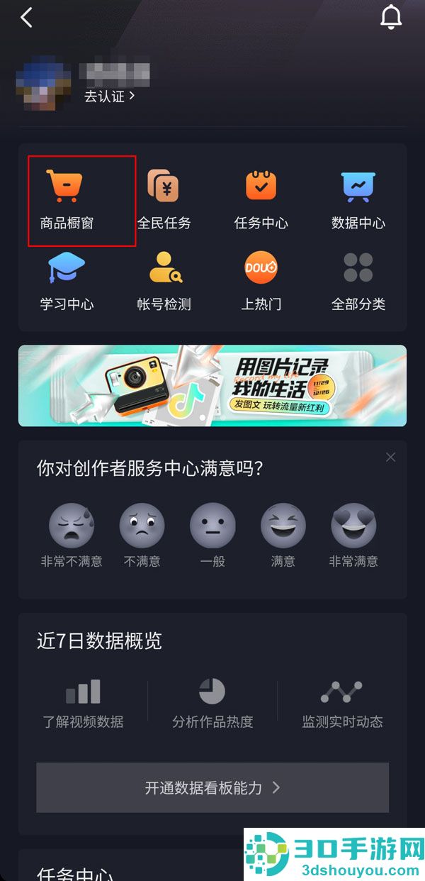 抖音短视频怎么添加商品链接