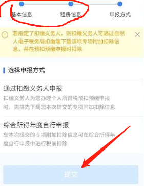 个人所得税怎么申报租房