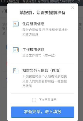 个人所得税怎么申报租房