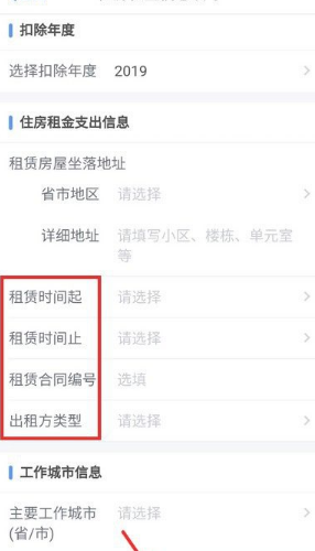 个人所得税怎么申报租房