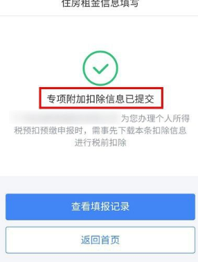 个人所得税怎么申报租房