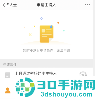 微博超话主持人怎么申请才能成功