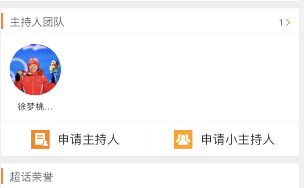 微博超话主持人怎么申请才能成功