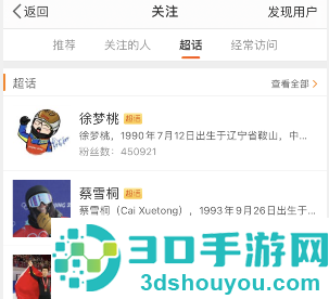 微博超话主持人怎么申请才能成功