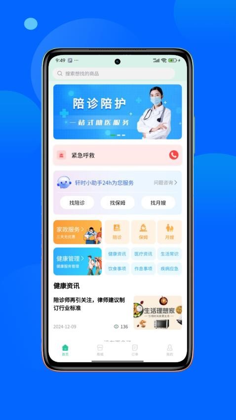 领享健康app官方版下载安装