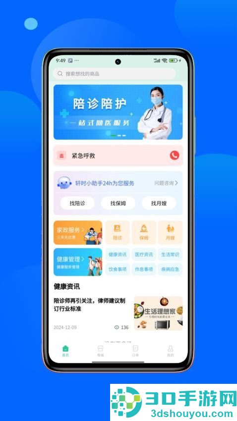 领享健康app官方版下载安装