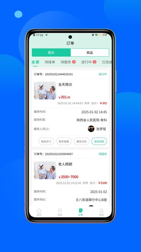 领享健康app官方版下载安装
