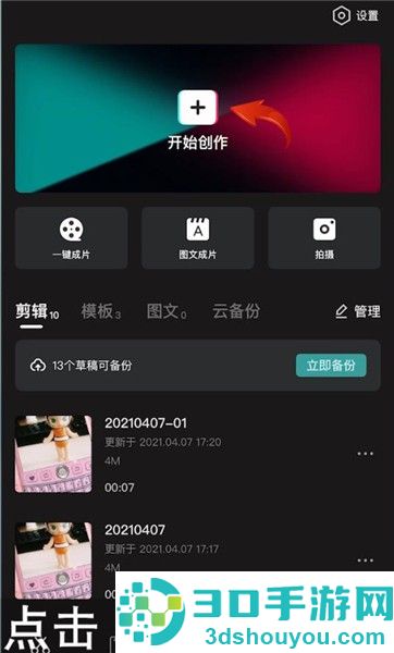 剪映怎么添加慢动作