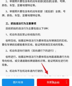 交管12123随手拍使用教程