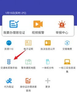 交管12123随手拍使用教程