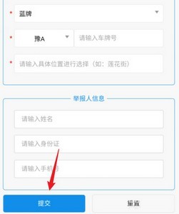 交管12123随手拍使用教程