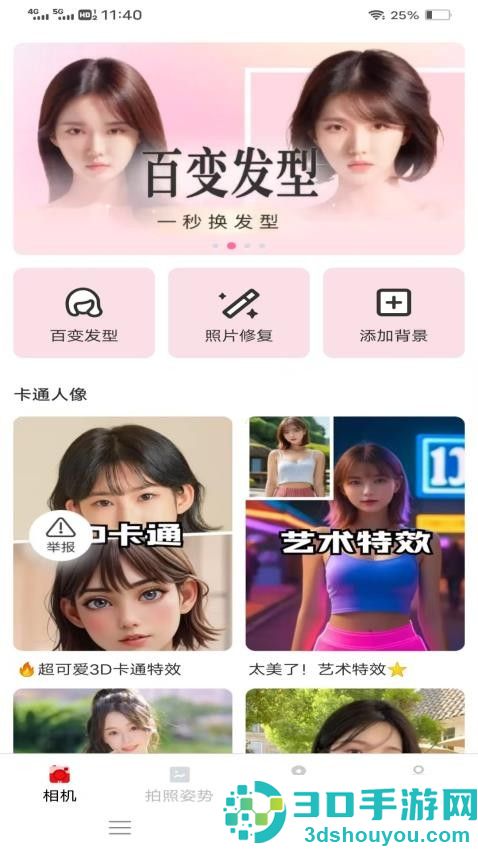 星芒免费相机app下载
