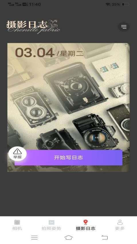 星芒免费相机app下载