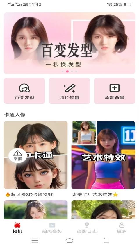 星芒免费相机app下载