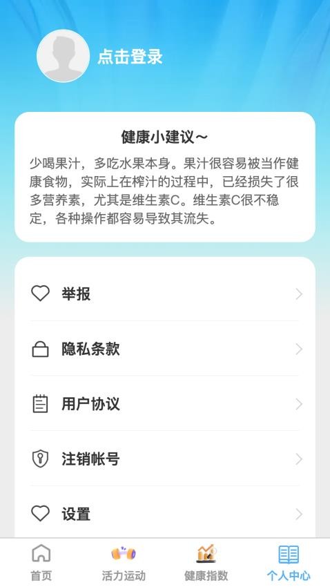 活力健步app最新版本下载