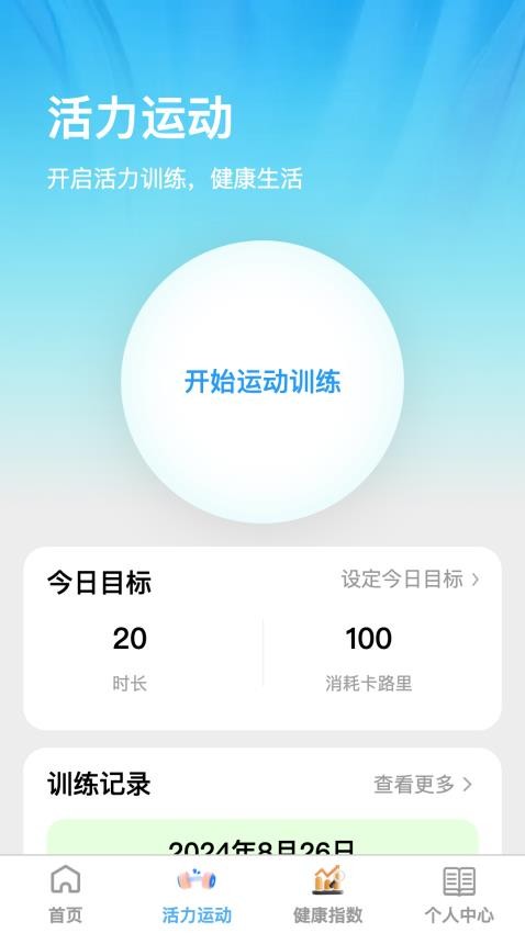 活力健步app最新版本下载