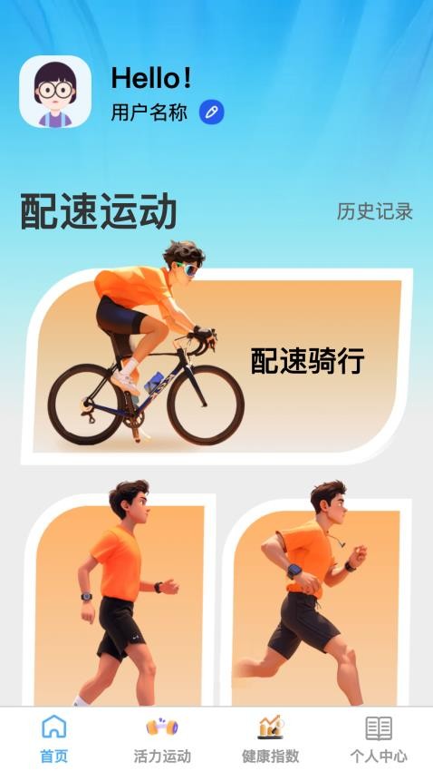 活力健步app最新版本下载