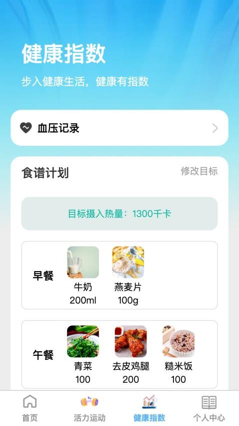 活力健步app最新版本下载