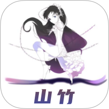 山竹官网版