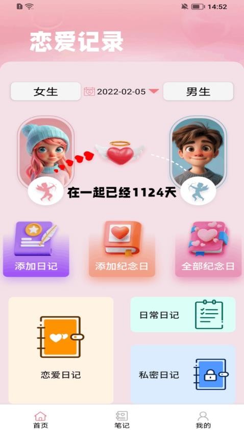 星光日记app官方版下载