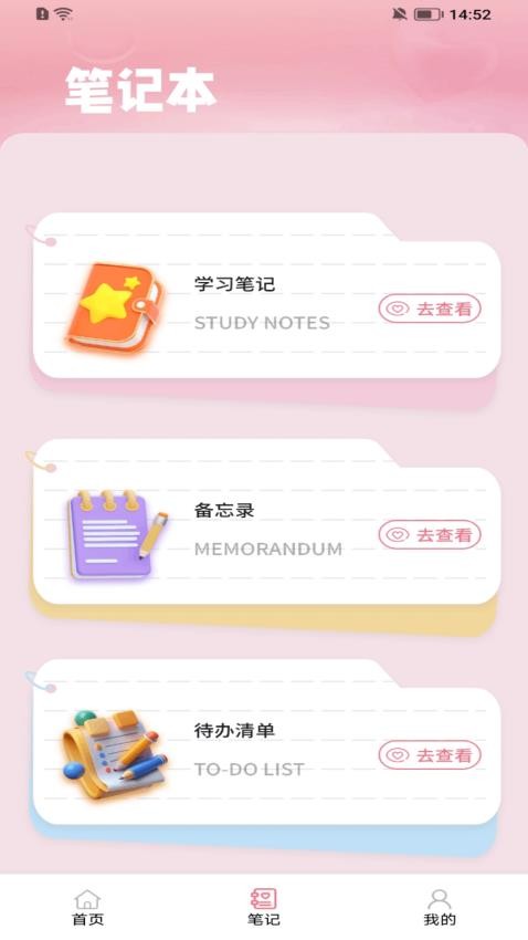 星光日记app官方版下载