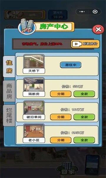 就要飞跃小游戏下载