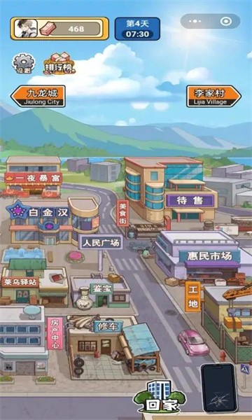 就要飞跃小游戏下载