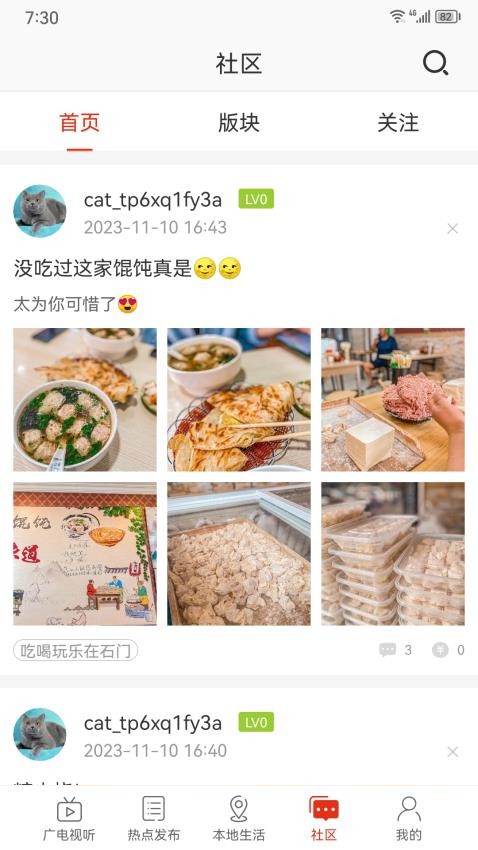 在石家庄app下载