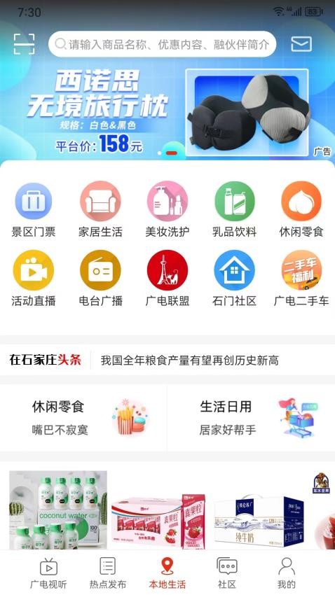 在石家庄app下载