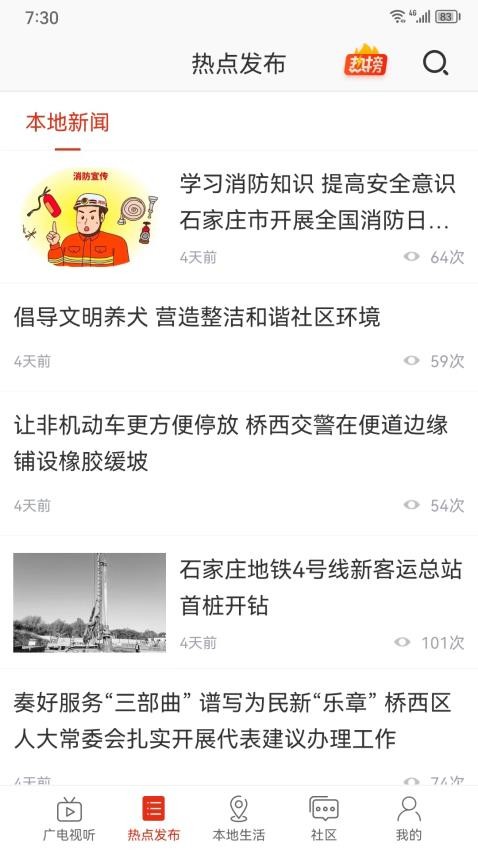 在石家庄app下载